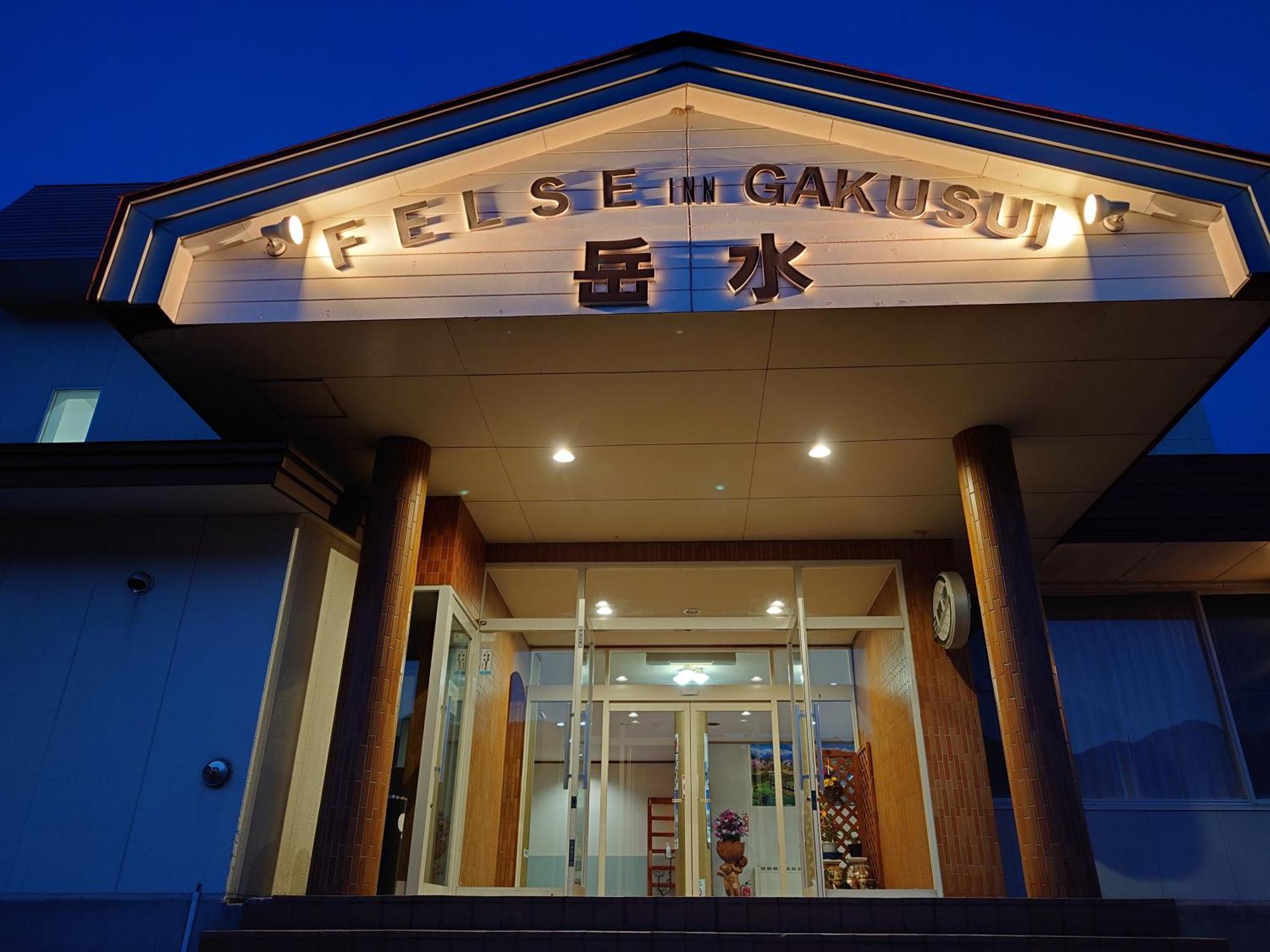 Felse Inn Gakusui Хакуба Екстер'єр фото